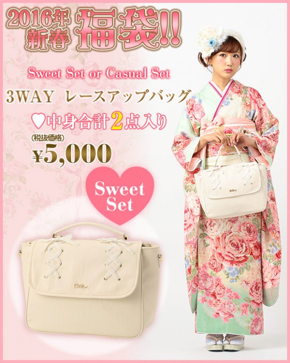5000円福袋　3WAY レースアップバック　Sweet Set